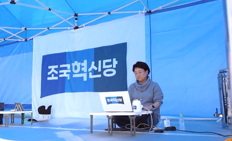 김선민 조국혁신당 당대표 권한대행이 11일 광화문 인근에 천막을 설치하고 단식 농성 중이다. 사진=김선민 의원실