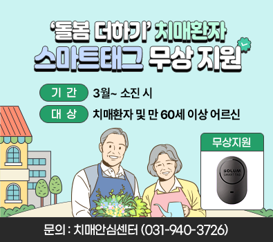 <strong>치매 환자 실시간 위치 추적 '배회감지기' 무상 지원 안내문 <파주시 제공></strong>