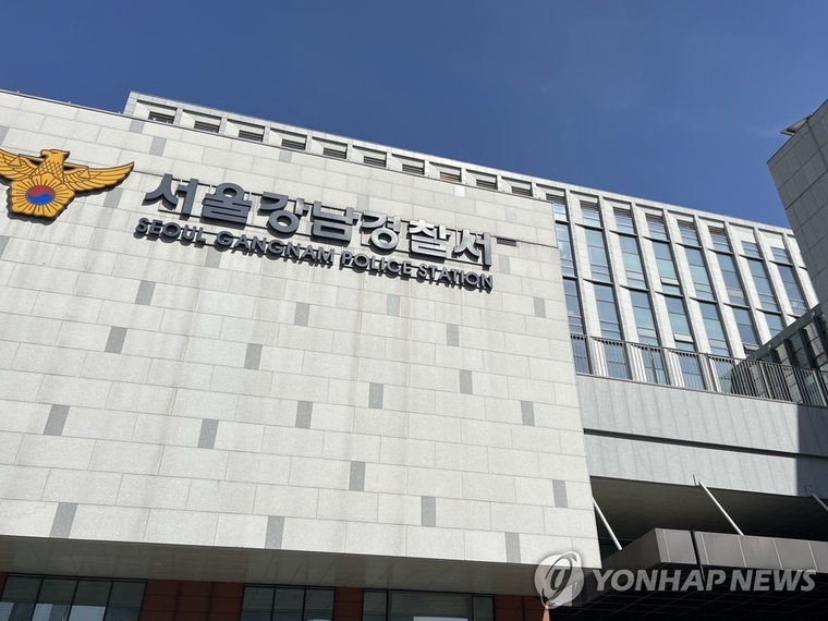 강남경찰서. 사진=연합뉴스