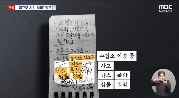 노상원의 수첩 내용. 사진=MBC 뉴스데스크