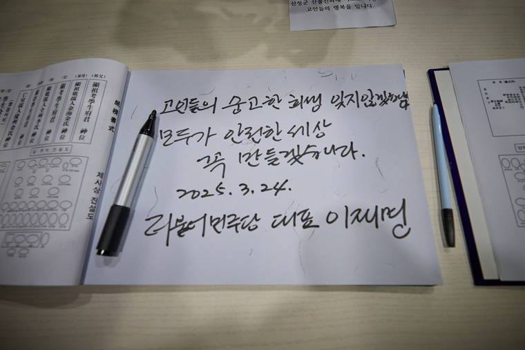 이재명 더불어민주당 대표가 24일 경남 산청 화재 합동분향소를 찾아 방명록에 글을 남겼다. 사진=더불어민주당