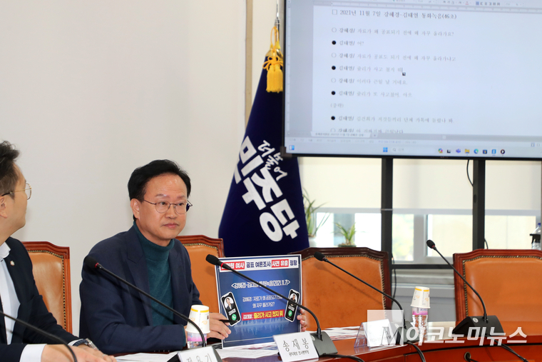송재봉 의원이 녹취록을 공개하고 있다. 사진=최동환 기자