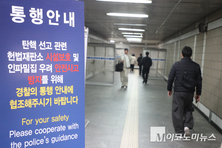 헌법재판소가 4월 4일로 윤석열 대통령 탄핵심판 선고일을 발표하자 헌재 인근 서울 지하철 3호선 안국역이 일부 출구를 폐쇄했다. 사진=최동환 기자