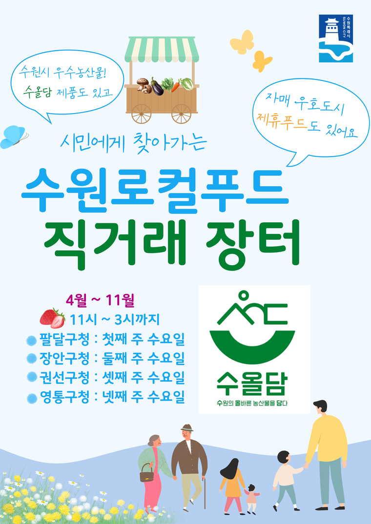 홍보물 <수원시 제공>