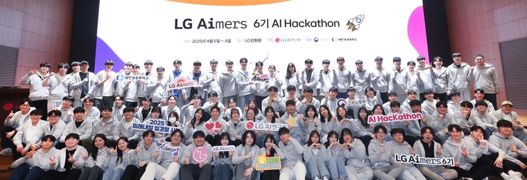 LG 에이머스(Aimers) 해커톤 참가자들 모습. 사진=LG그룹 