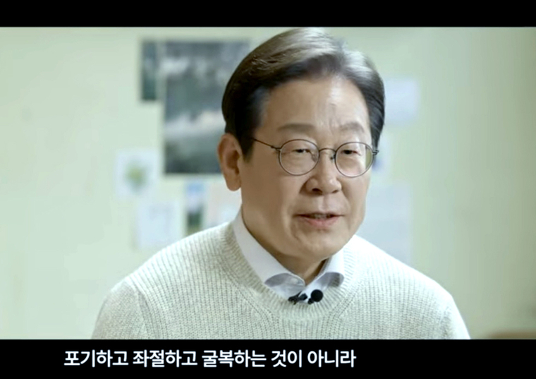 이재명 더불어민주당 전 대표 대선 출마 영상 캡처. 사진=이재명 유튜브 캡처