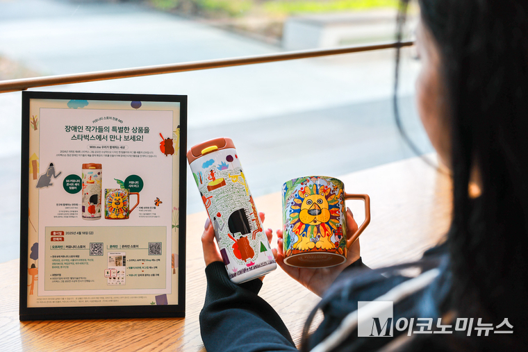 스타벅스가 장애인 작가 작품을 새긴 텀블러와 머그컵을 선보인다. 사진=스타벅스 코리아
