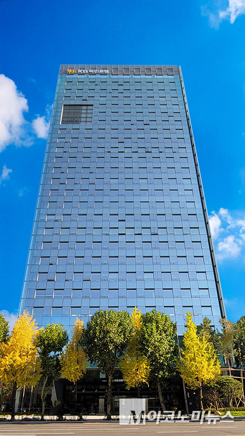 KB국민은행 본사.