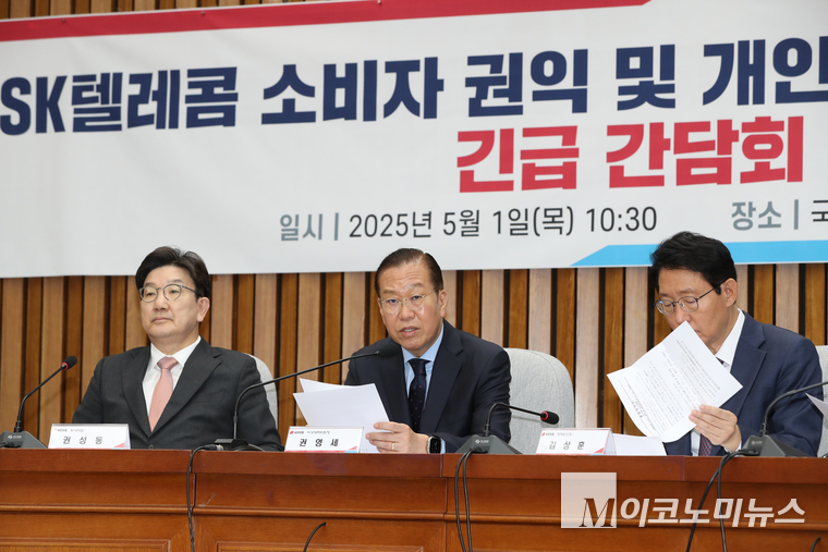 권영세 국민의힘 비상대책위원장이 1일 국회 본청에서 열린 ‘SK텔레콤 소비자 권익 및 개인정보보호를 위한 긴급 간담회’에서 모두발언하고 있다. 사진=최동환 기자