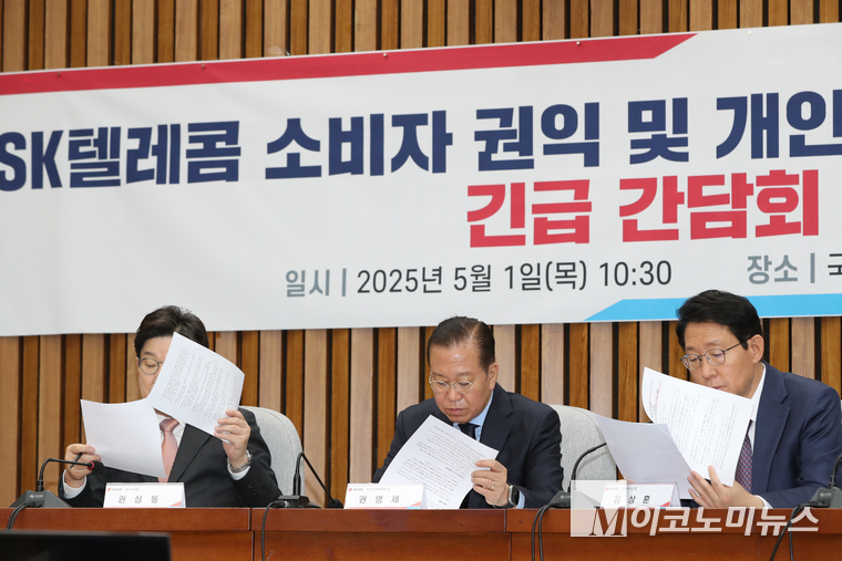 1일 국회 본청에서 열린 ‘SK텔레콤 소비자 권익 및 개인정보보호를 위한 긴급 간담회’에서 김상훈 정책위의장이 모두 발언하는 가운데 지도부가 자료를 살피고 있다. 사진=최동환 기자