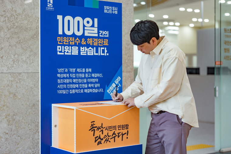 수원시청 본관 로비에 설치한 시민의 민원함 <수원시 제공>