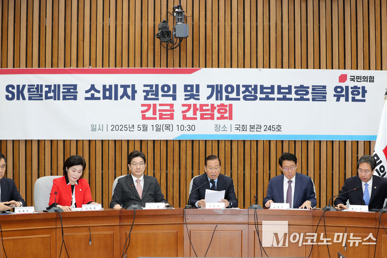 국민의힘이 1일 SKT 유심 해킹 사태에 ‘SK텔레콤 소비자 권익 및 개인정보보호를 위한 긴급 간담회’를 개최했다. 사진=최동환 기자