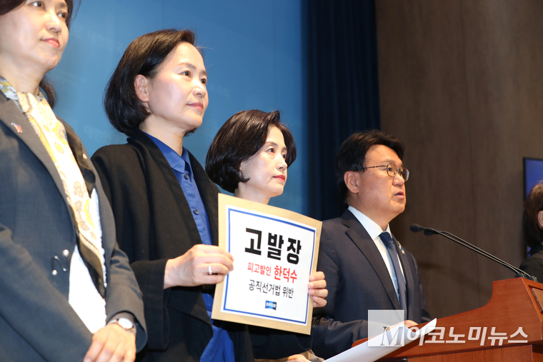 조국혁신당이 고발장을 들고 기자회견하고 있다. 사진=최동환 기자