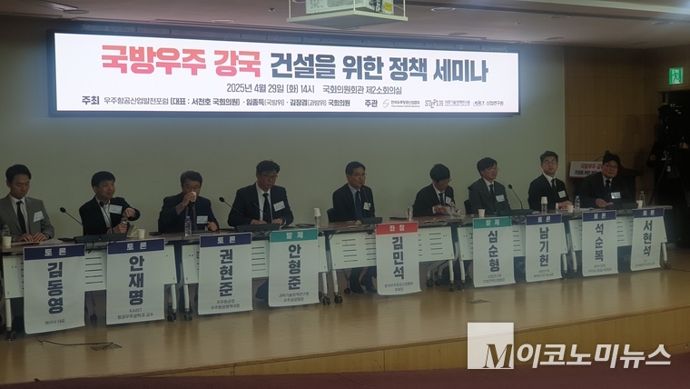 지난달 29일 국회의원회관에서 열린 '국방우주 강국 건설을 위한 정책 세미나' 사진=권은주 기자 