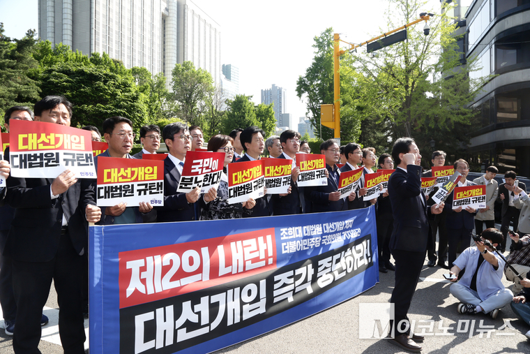 더불어민주당 국회의원 비상행동이 7일 서울고등법원 앞에서 기자회견을 열고 ‘조희대 대법원’의 대선개입을 규탄했다. 사진=최동환 기자