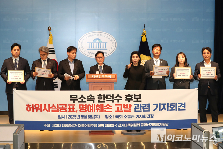 제21대 대통령선거 더불어민주당 진짜 대한민국 선거대책위원회 공명선거법률지원단이 8일 국회 소통관에서 기자회견하고 있다. 사진=최동환 기자