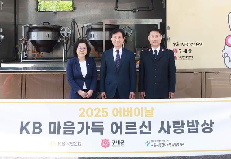 8일 서울 관악구에 위치한 관악노인종합복지관에서 한세종 구세군 서기관장(우측 첫번째), 김동호 관악노인종합복지관장(가운데), 김경남 KB국민은행 ESG상생본부장이 기념촬영을 하고 있다. 사진=KB국민은행