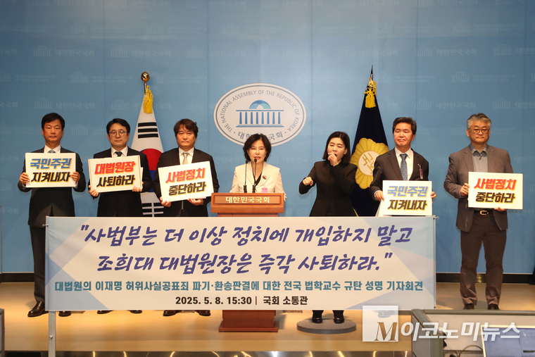 전국 법학교수 119인 이조희대 대법원장을 규탄하는 성명을 내고 기자회견하고 있다. 사진=최동환 기자