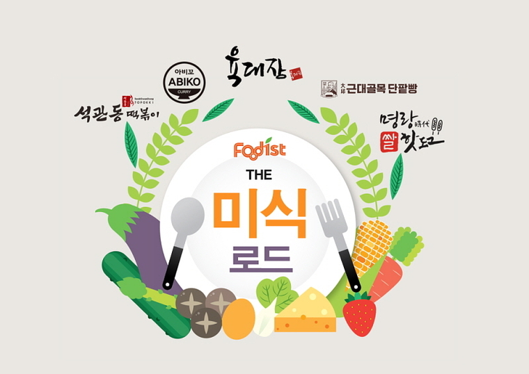 사진=푸디스트