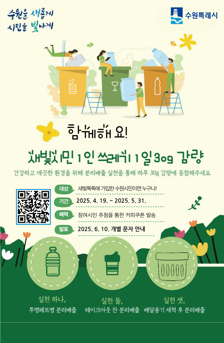홍보물 <수원시 제공>