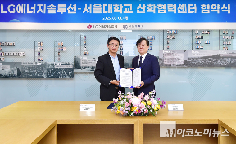  LG에너지솔루션과 서울대학교가 8일 오후 서울대학교에서 'LG에너지솔루션-서울대학교 산학협력센터 협약식'을 개최했다. 사진=LG에너지솔루션 