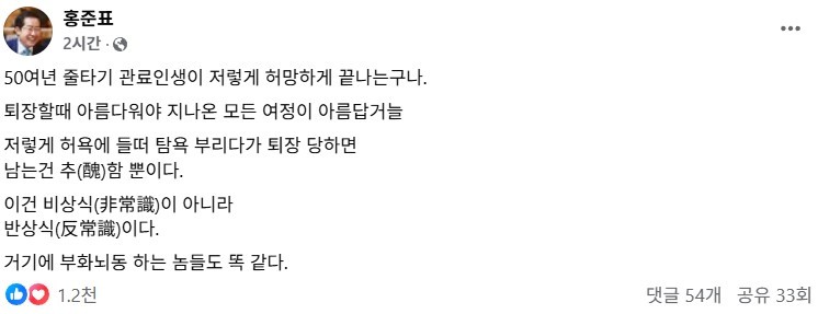 홍준표 페이스북 캡처