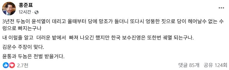 홍준표 페이스북 캡처