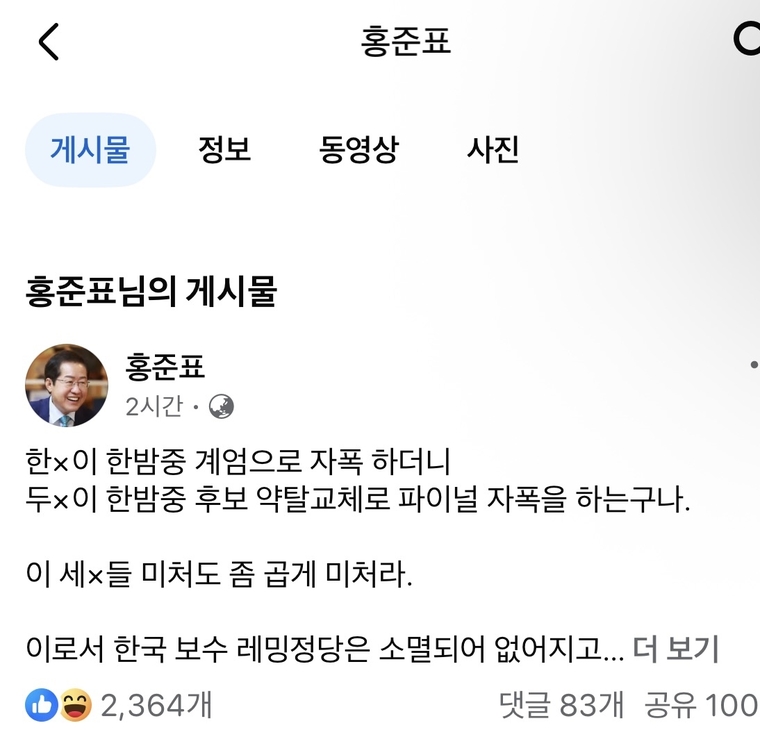 홍준표 페이스북 글 캡처.