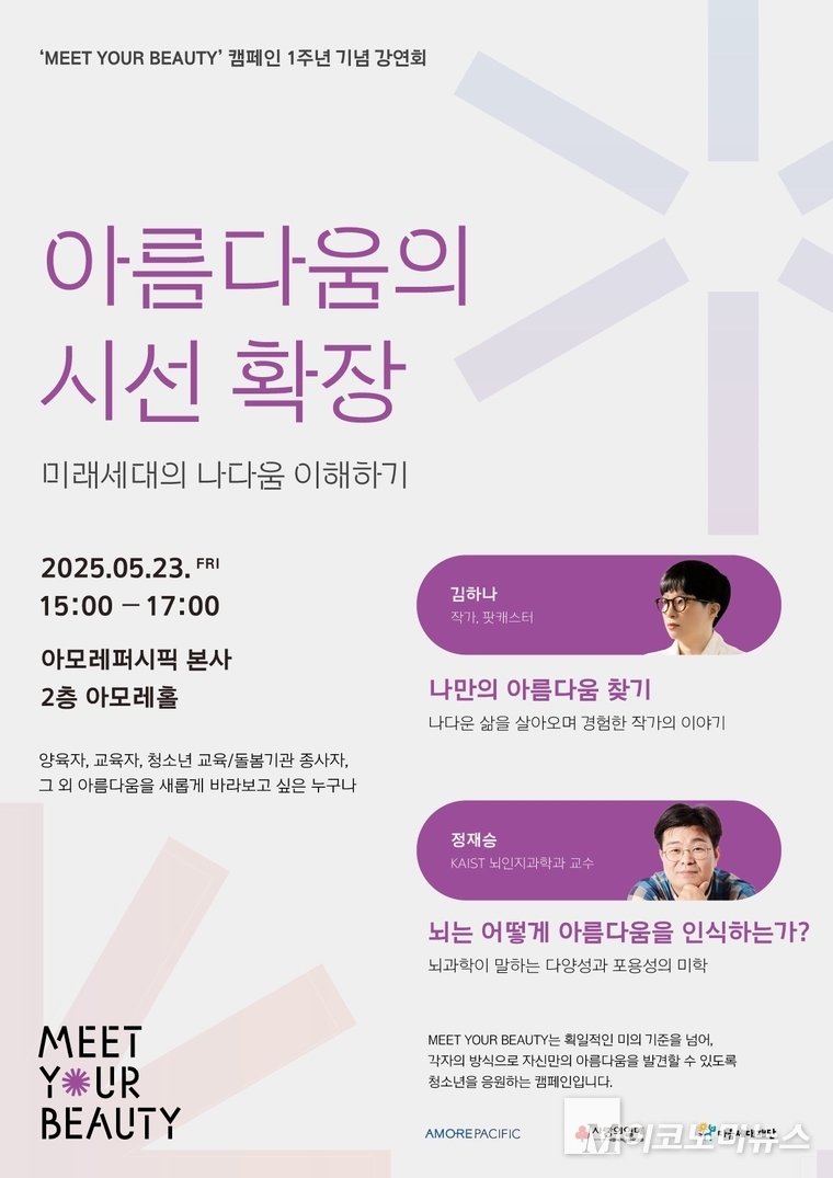 사진=아모레퍼시픽