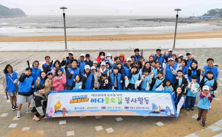 지난 10일 WOORI가족 봉사단이 을왕리해수욕장에서 플로깅 봉사를 끝내고 기념촬영을 하고 있다. 사진=우리은