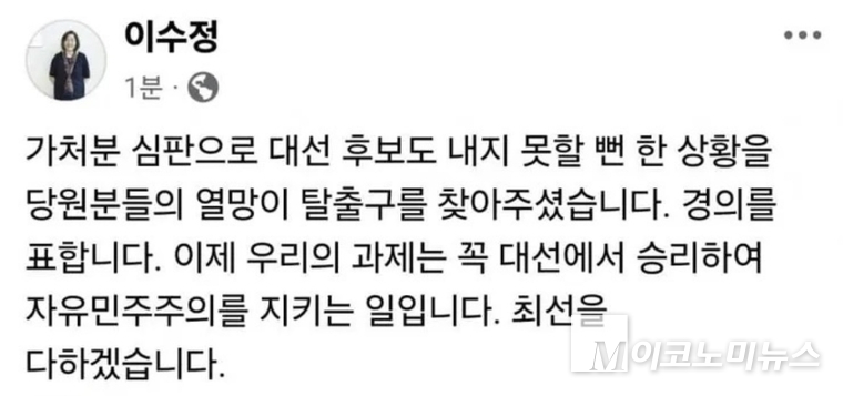 국민의힘 이수정 경기 수원정 당협위원장 SNS 게시글. 온라인 커뮤니티 갈무리