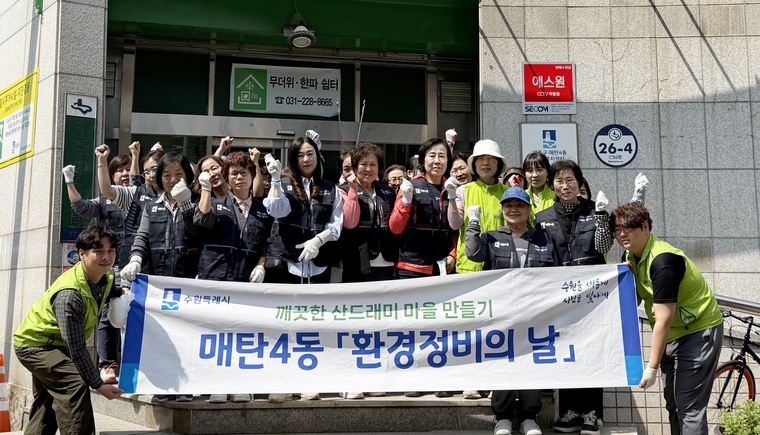 <사진제공/수원시 영통구 매탄4동>