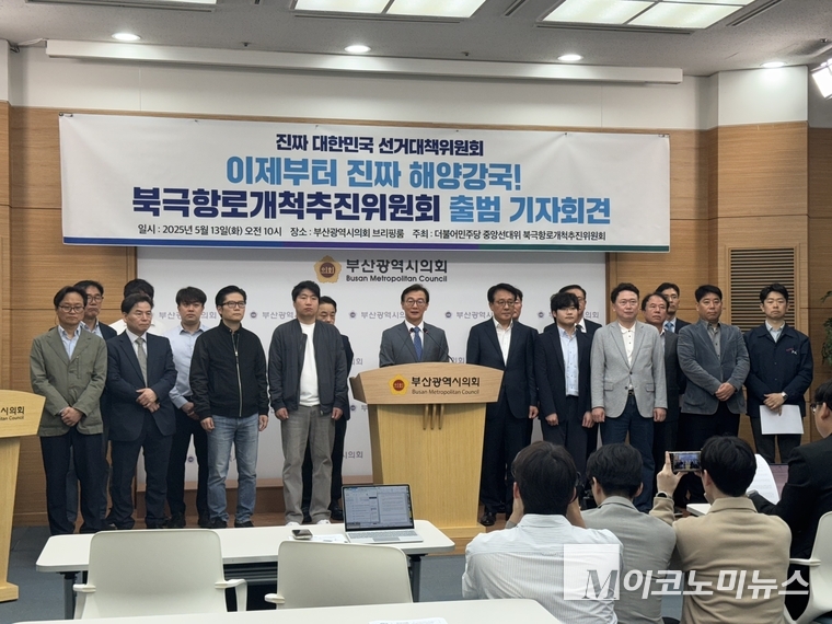 북극항로개척추진위원회 출범 기자회견 현장. 사진= 더불어민주당 중앙선거대책위원회 북극항로개척추진위원회