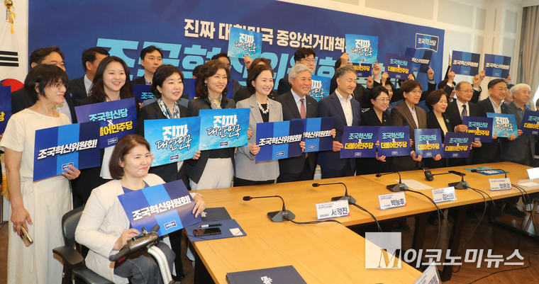 조국혁신당이 13일 진짜 대한민국 중앙선거대책위원회 ‘조국혁신위원회’ 출범식을 열고 기념 촬영하고 있다. 사진=최동환 기자
