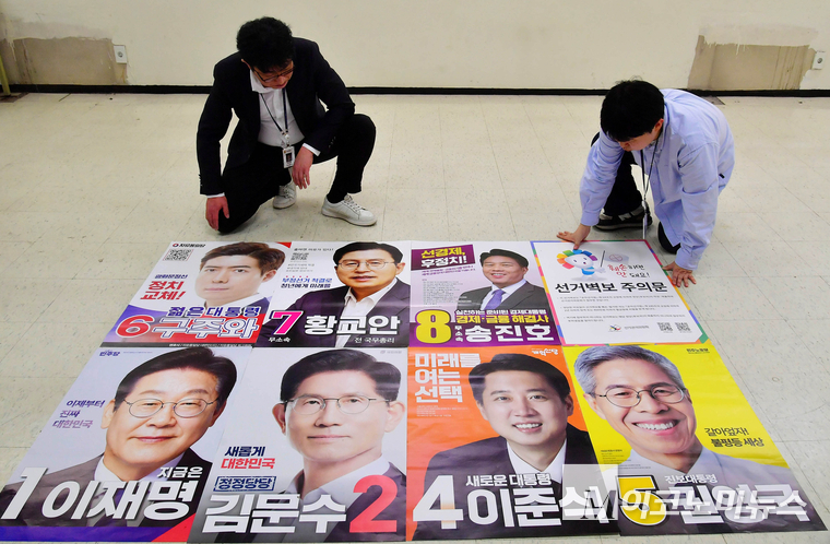 14일 서울시선거관리위원회 관계자들이 제21대 대통령 선거 후보자 벽보를 살펴보고 있다. 사진=최동환 기자