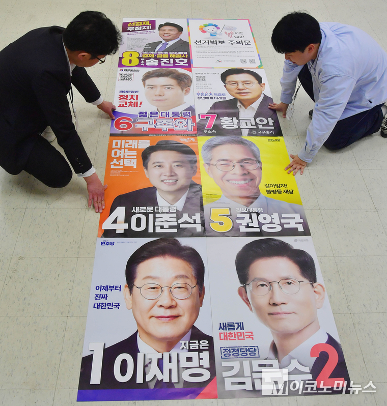 14일 서울시선거관리위원회 관계자들이 제21대 대통령 선거 후보자 벽보를 살펴보고 있다. 사진=최동환 기자
