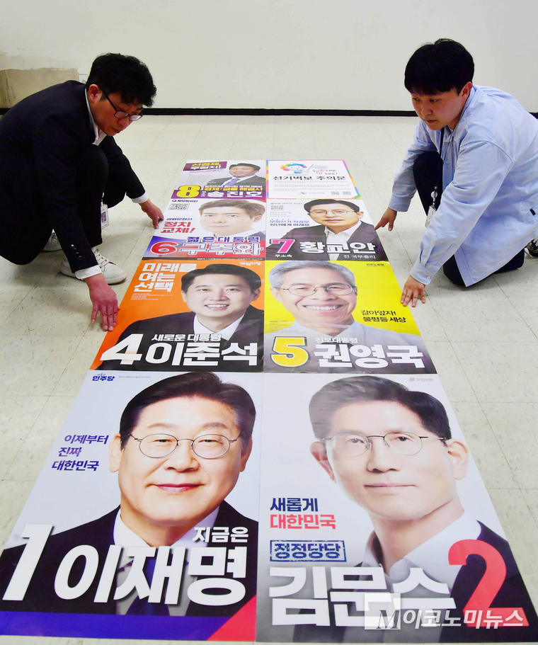 14일 서울시선거관리위원회 관계자들이 제21대 대통령 선거 후보자 벽보를 살펴보고 있다. 사진=최동환 기자