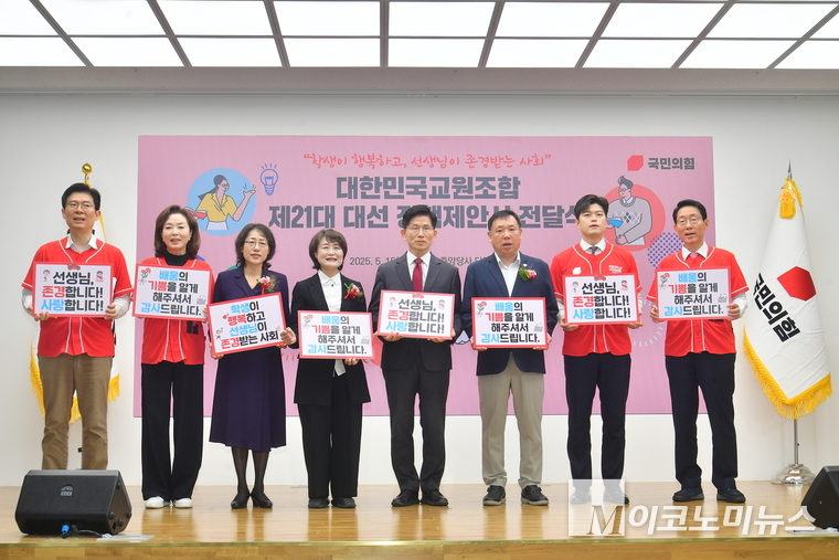 김문수 국민의힘 대선 후보가 15일 스승의 날을 맞아 여의도 중앙당사에서 ‘대한민국 교원 조합 제21대 대선 정책제안서 전달식’을 열고 기념촬영하고 있다. 사진=최동환 기자
