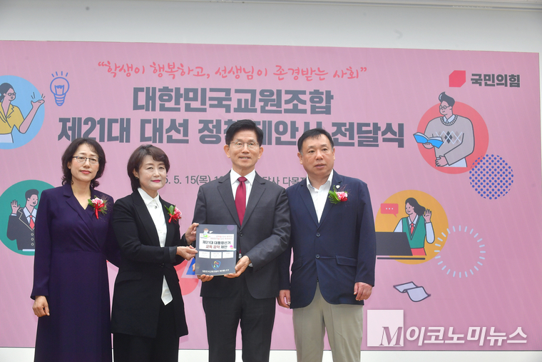 김문수 국민의힘 대선 후보가 15일 스승의 날을 맞아 여의도 중앙당사에서 ‘대한민국 교원 조합 제21대 대선 정책제안서 전달식’을 열고 기념촬영하고 있다. 사진=최동환 기자