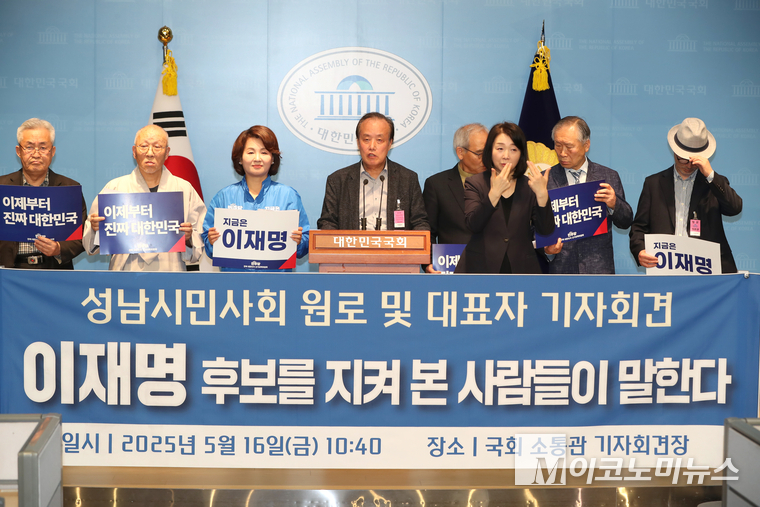 성남지역 종교계와 시민사회 원로 및 대표자들이 16일 국회 소통관 기자회견장에서 이재명 후보 지지를 위한 기자회견을 열었다. 사진=최동환 기자