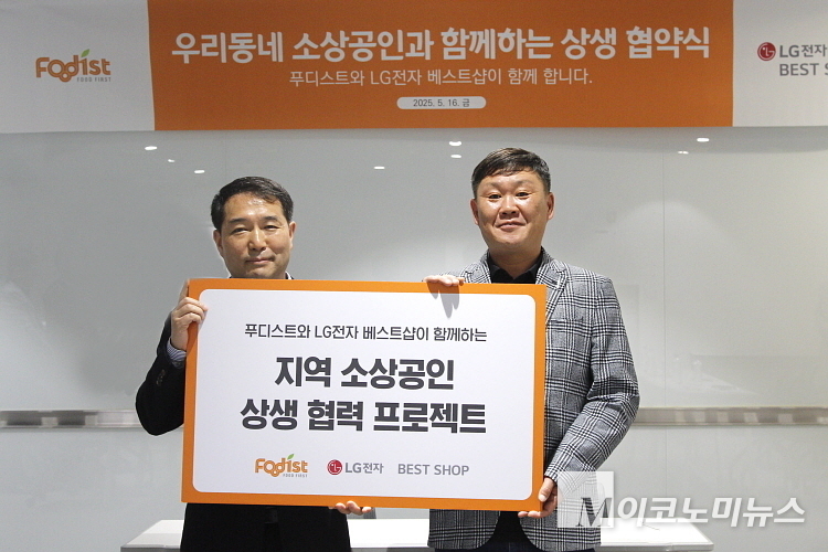 식자재왕과 LG전자 베스트샵이 업무 제휴 협약을 맺었다. 사진=푸디스트
