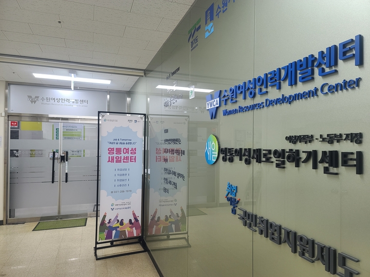 <사진제공/수원여성인력개발센터&영통여성새로일하기센터>