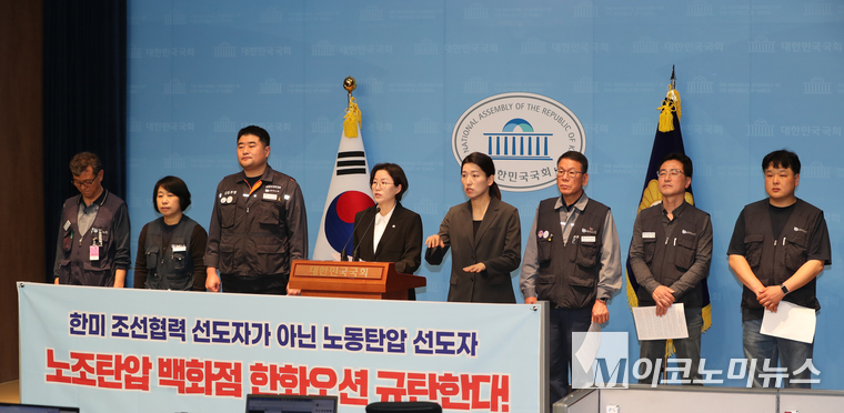 정혜경 진보당 의원과 전국금속노동조합 경남지부 대우조선지회·거통고조선하청지회·웰리브지희는 20일 국회 소통관에서 기자회견하고 있다. 사진=최동환 기자