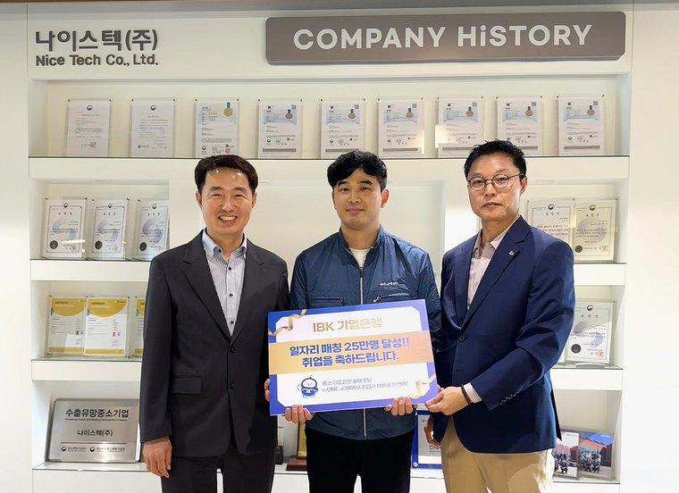 IBK기업은행이 중소기업 일자리 창출 25만명을 달성했다. 사진은 지난달 30일 일자리 창출 25만번째 주인공(가운데)에게 축하금 전달하고 있다. 사진=IBK기업은행