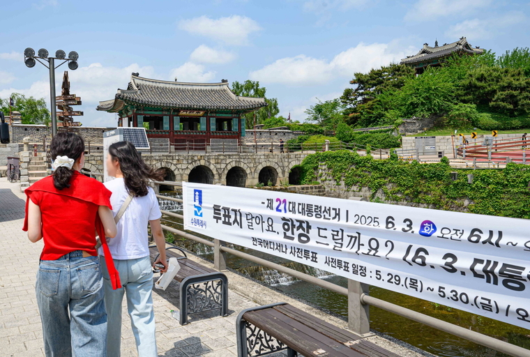 수원시내 길가에 설치된 투표 독려 현수막 <수원시 제공>