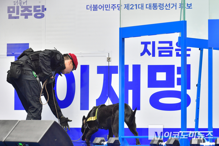21일 인천 남동구 구월로데오광장에서 열리는 이재명 더불어민주당 대선후보의 유세를 앞두고 경찰특공대가 폭발물 탐지견과 함께 유세차량을 탐색하고 있다. 사진=최동환 기자