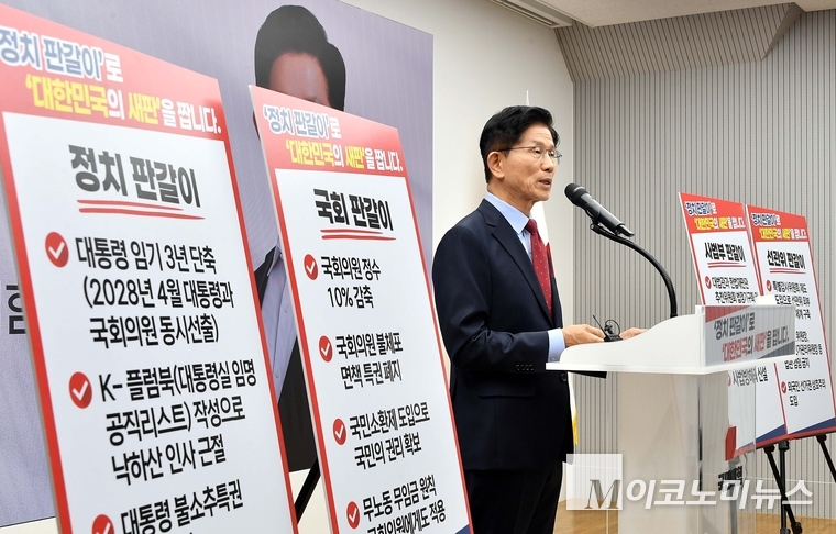 김문수 국민의힘 대선 후보가 22일 여의도 국민의힘 중앙당사 다목적홀에서 ‘정치를 판갈이 합니다’ 정치개혁 관련 긴급 기자회견을 하고 있다. 사진=최동환 기자