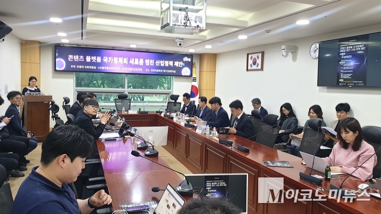19일 국회의원회관에서 ‘콘텐츠 플랫폼 국가경제의 새로운 엔진’ 세미나가 열렸다. 사진=권은주 기자 