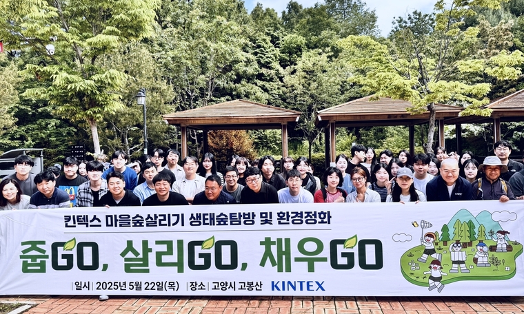 고봉산 생태숲 탐방과 환경정화활동을 펼친 킨텍스 임직원 <킨텍스 제공>