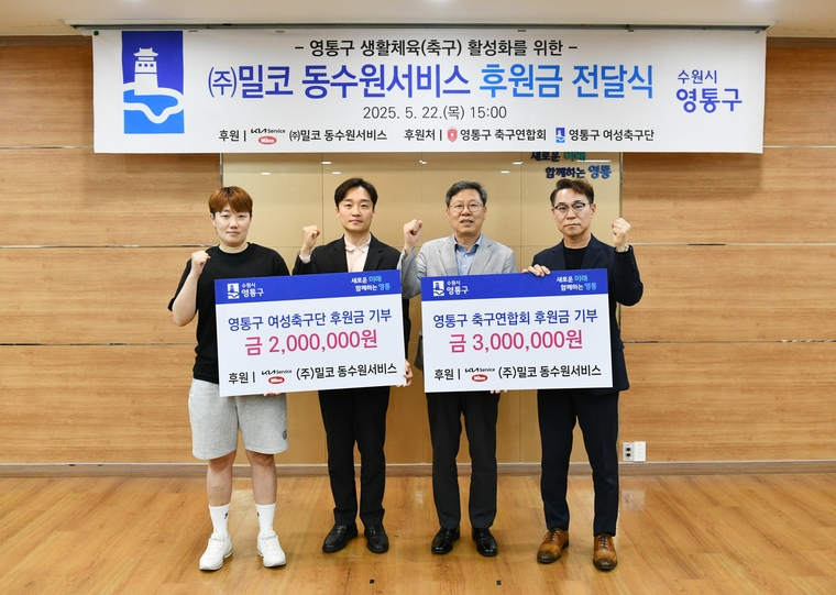 양진호 대표이사(왼쪽 2번째)와 박사승 구청장(오른쪽 2번째)이 관계자들과 함께 하고 있다 <수원시 영통구 제공>